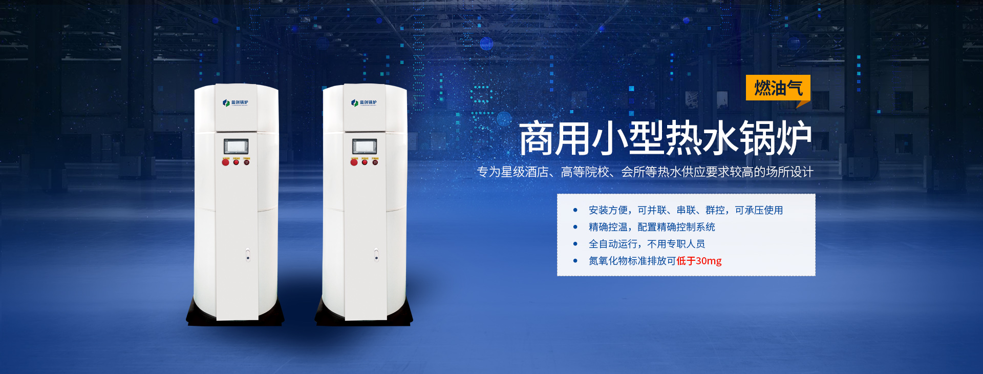 安陽(yáng)藍(lán)創(chuàng)鍋爐有限公司